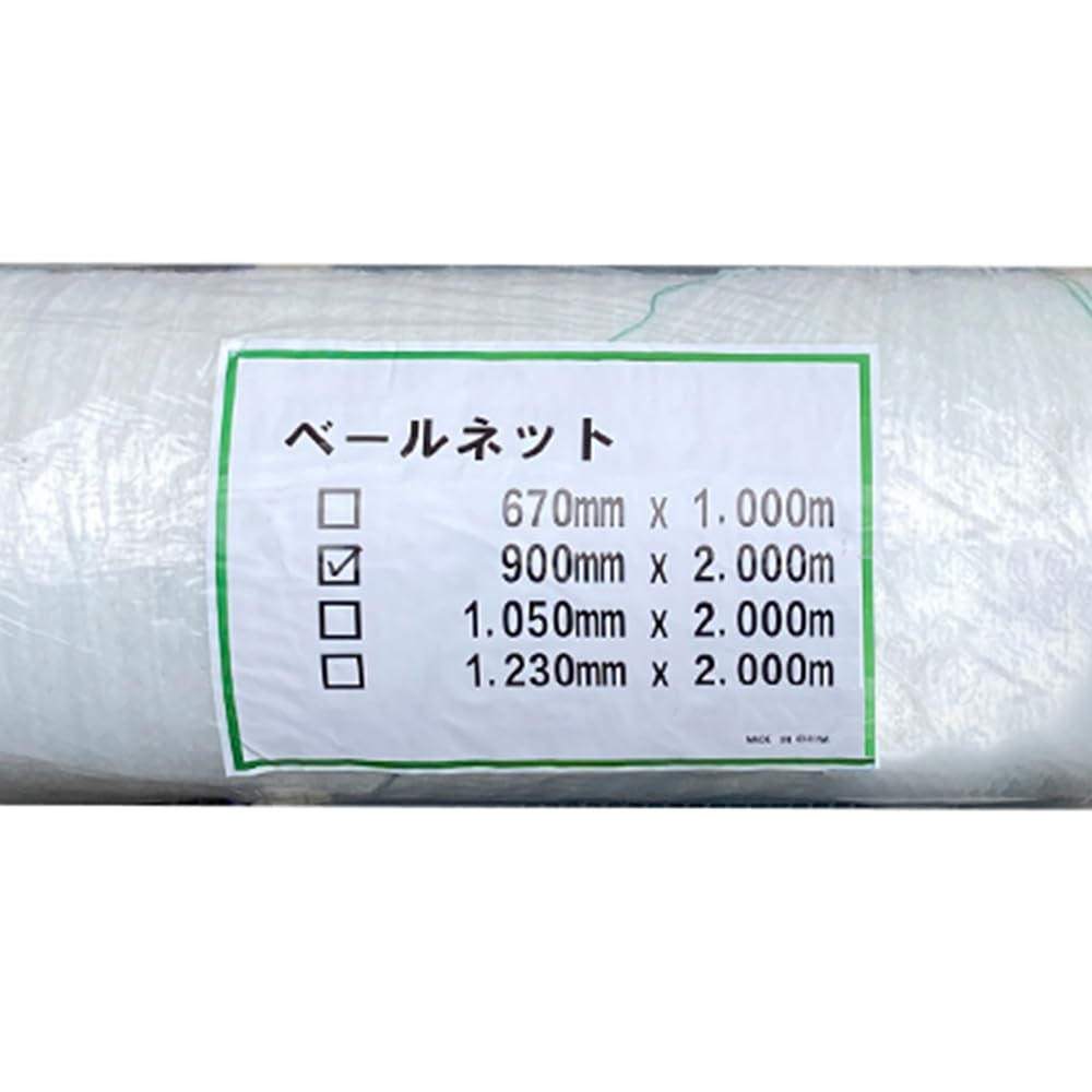 ベールネット サイレージ用【幅→1050mm 長さ→2000m】畜産牧草用 ネッツワーク 幅1050mm×2000m 牧草用ネット ベールネット