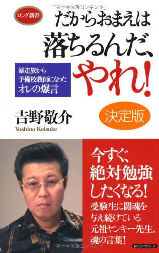 東進 元yzm講師 吉野先生の受験生応援メッセージ ニコニコ動画 東進 元yzm講師 吉野先生の受験生応援メッセージ ニコニコ動画