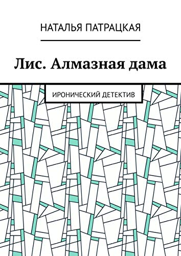 Иронический детектив ауди