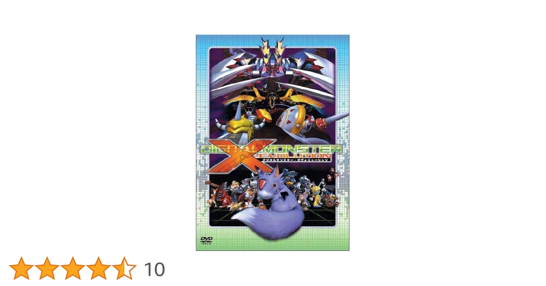 デジタルモンスター X-EVOLUTION 2個セット DIGITAL MONSTER X デジタルモンスター X-EVOLUTION 2個セット DIGITAL MONSTER X