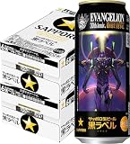 サッポロ 生ビール 黒ラベル エヴァンゲリオン デザイン缶 500ml×2ケース/48本