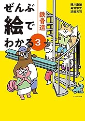 ぜんぶ絵でわかる7エコハウス | 辻充孝 | 建築 | Kindleストア | Amazon