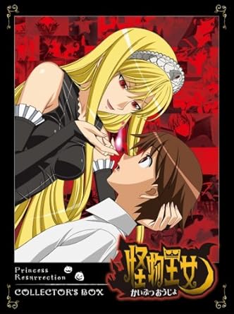 Amazon Com 怪物王女 Vol 1 9巻収納デジパック付き 初回生産限定 Dvd Movies Tv