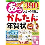あっという間にかんたん年賀状 2026年版