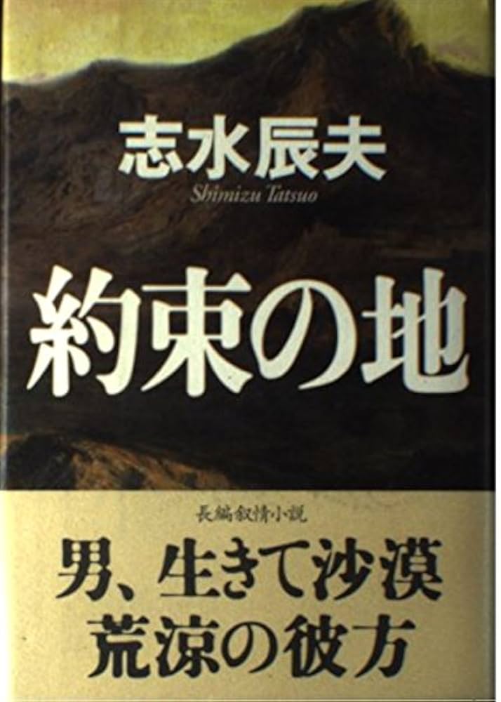 ＃志水辰夫 Amazon.co.jp: つばくろ越え : 志水 辰夫: 本