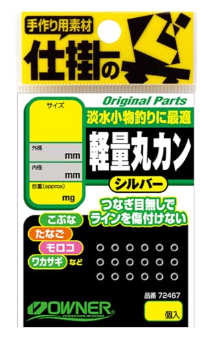 Owner 72467 Split Ring Light Weight Round Can Minimal 72467