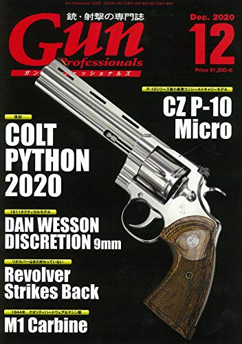 スマホ 無料電子書籍 月刊Gun Professionals2020年12月号 バイ