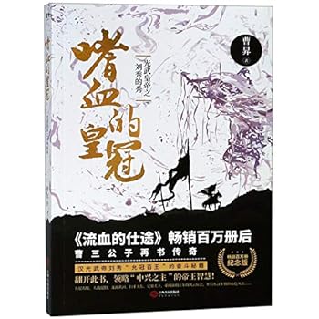 Paperback The Bloodthirsty Crown (Emperor Liu Xiu) (Chinese Edition) [Chinese] Book