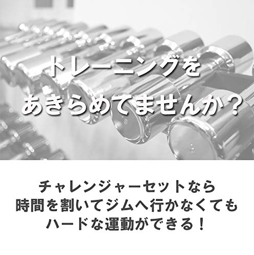 Amazon | チャレンジャーセット ハードベンチ ＋ ダンベル