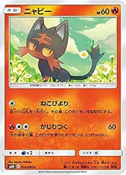 Amazon.co.jp: ポケモンカードゲーム SM10 014/095 ニャビー 炎