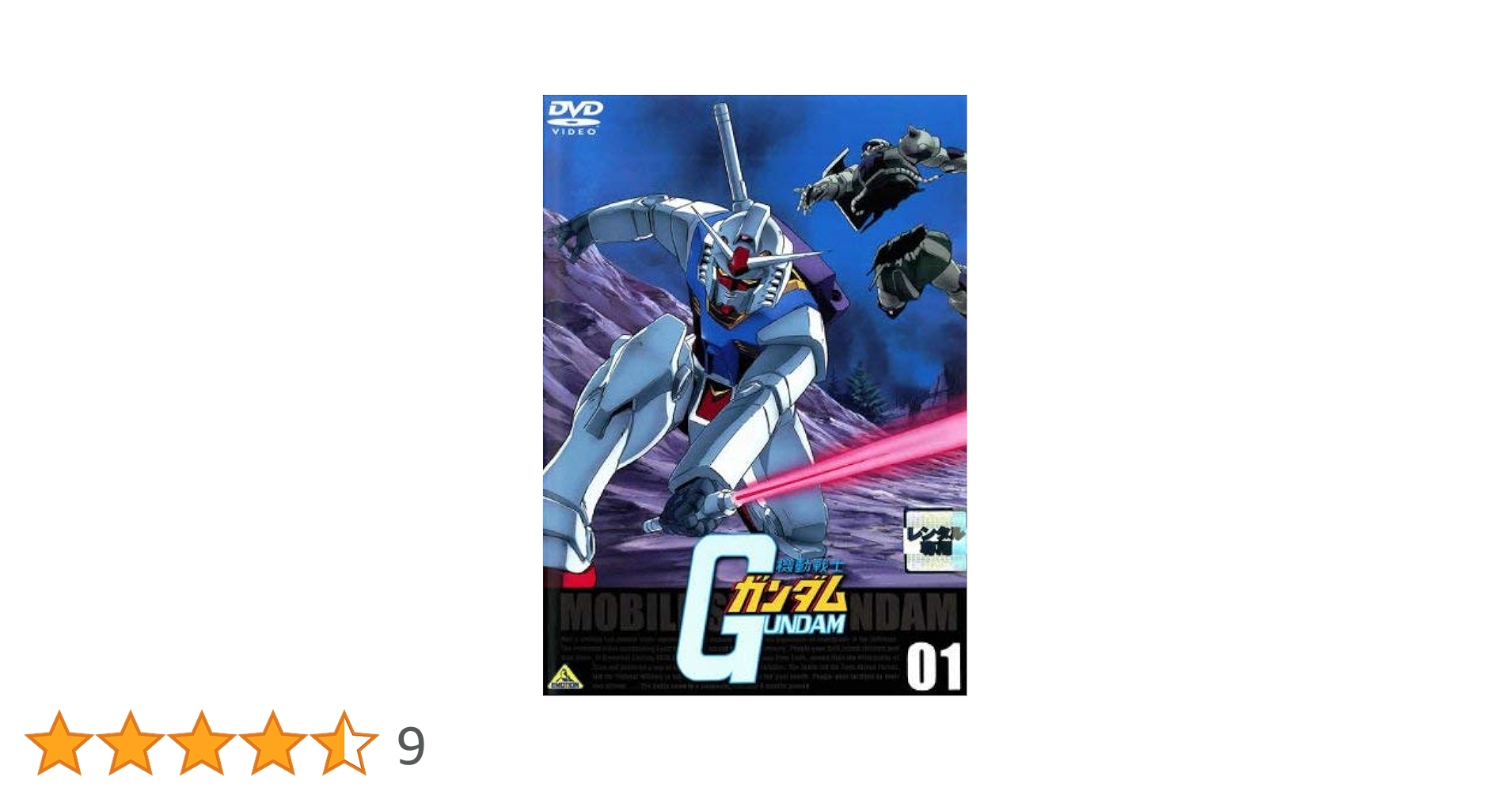 Amazon.co.jp: 機動戦士ガンダム 01 [レンタル落ち] : DVD