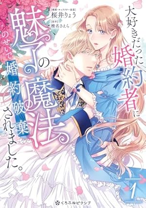 【専用】王妃様は離婚したい5 王妃様は離婚したい（5） ～異世界から聖女様が来たので、もう