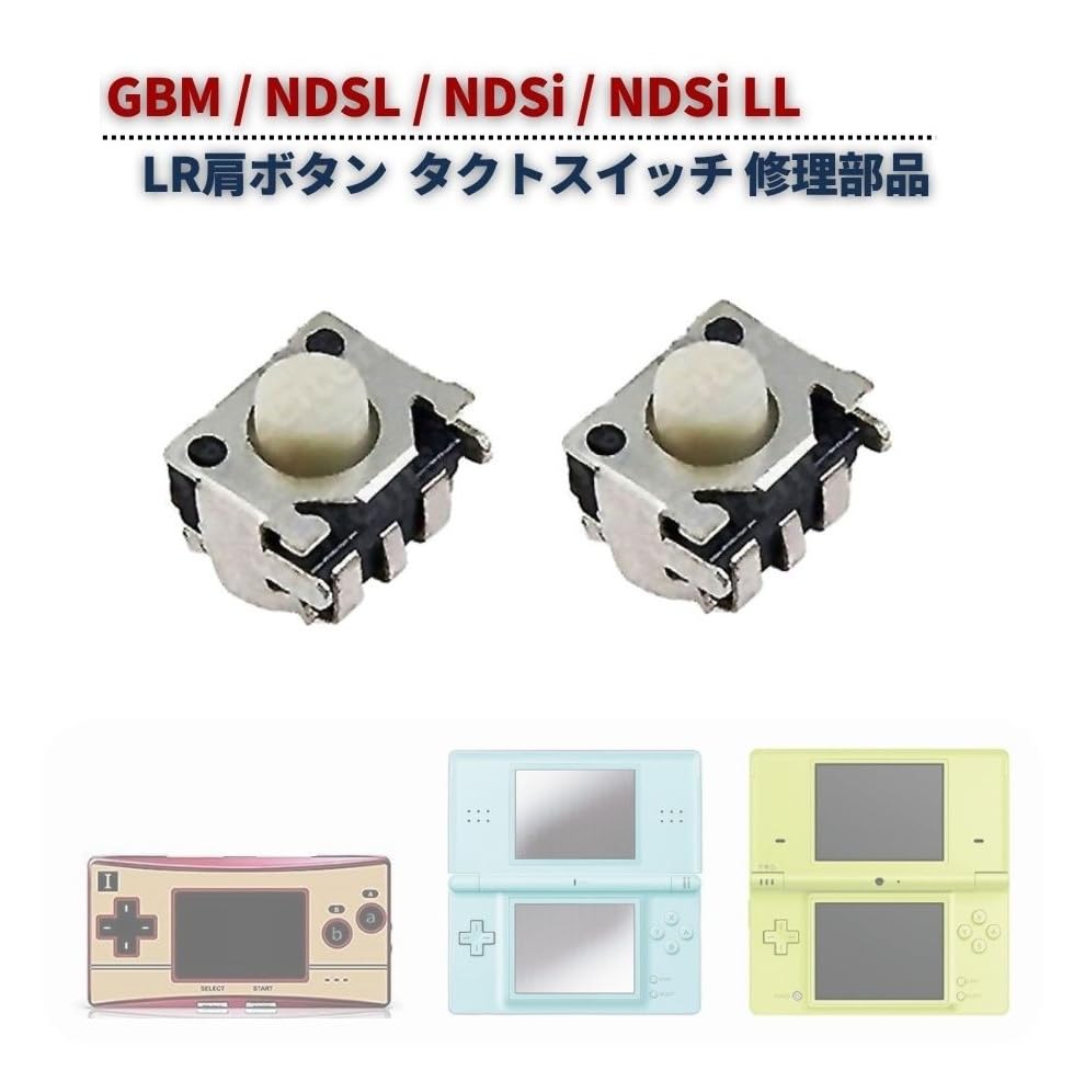 Amazon | EC Support 互換品 DS Lite/DS i/DSi LL/GBM 対応 L レフト R