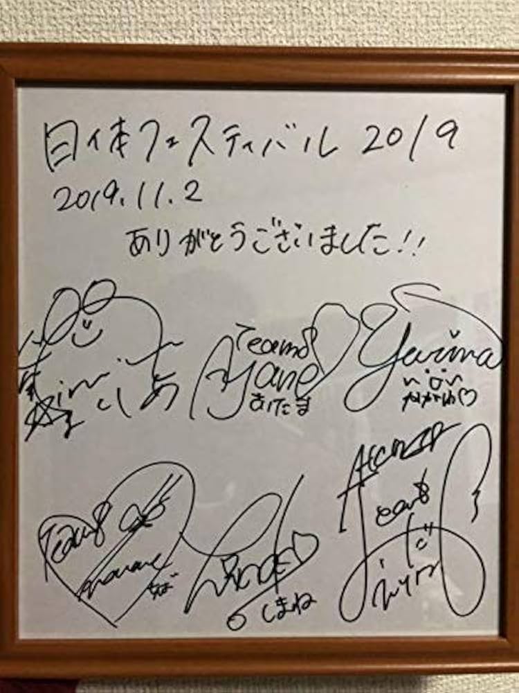 チーム8 サイン チーム8 サイン