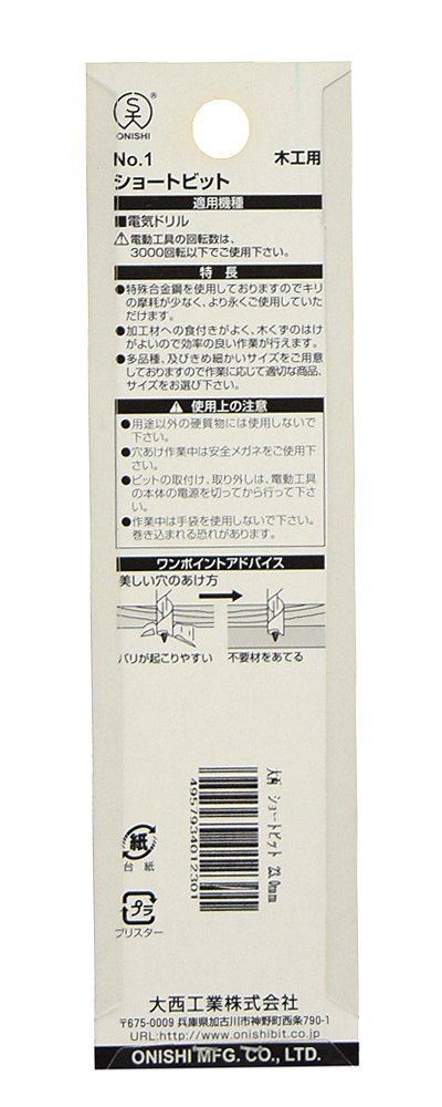 Amazon.co.jp: 大西工業 ショートビット（NO．1） 23mm : DIY・工具
