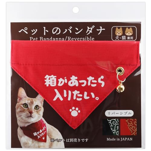ここねこ本舗 ペットのバンダナ 箱があったら入りたい リバーシブル ベルト別売 スカーフ 猫 犬 兼用 首輪 猫首輪 犬首輪 面白い 可愛い よだれカバー 安全 セーフティー 鈴付き 和柄 軽い 調整可能 日本製 黒色 (レッド)
