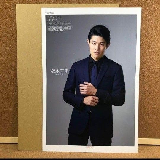 Amazon.co.jp: 鈴木亮平 吉沢亮さん 掲載2ページ ポスターサイズ