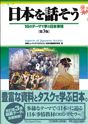 nihongo wo hanaso Aspects of Japanese Society