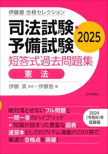 ステップアップ 憲法 刑法 民法 商法 刑事訴訟法 伊藤真 司法試験予備試験 ステップアップ 憲法 刑法 民法 商法 刑事訴訟法 伊藤真 司法