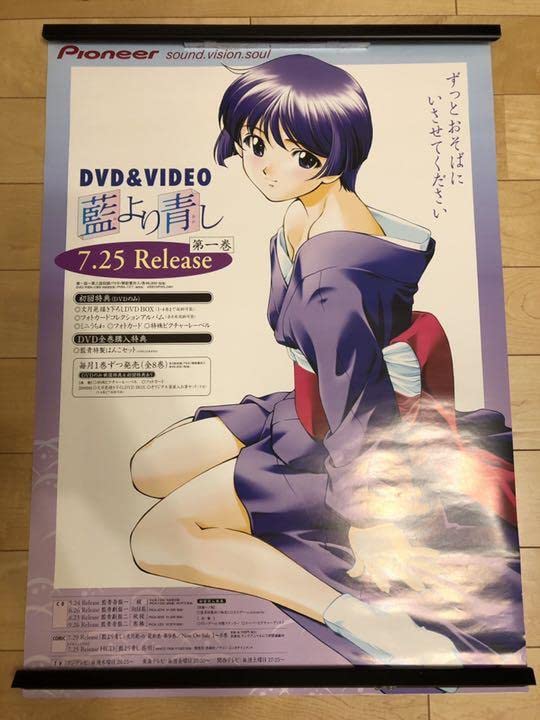 Amazon.co.jp: 藍より青し 描き下ろし B2 サイズ ポスター : おもちゃ