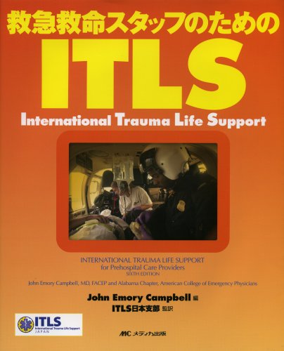 無料電子書籍 おすすめ ITLS―救急救命スタッフのための バイ