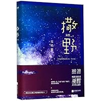 撒野 3 完结篇 7559439489 Book Cover