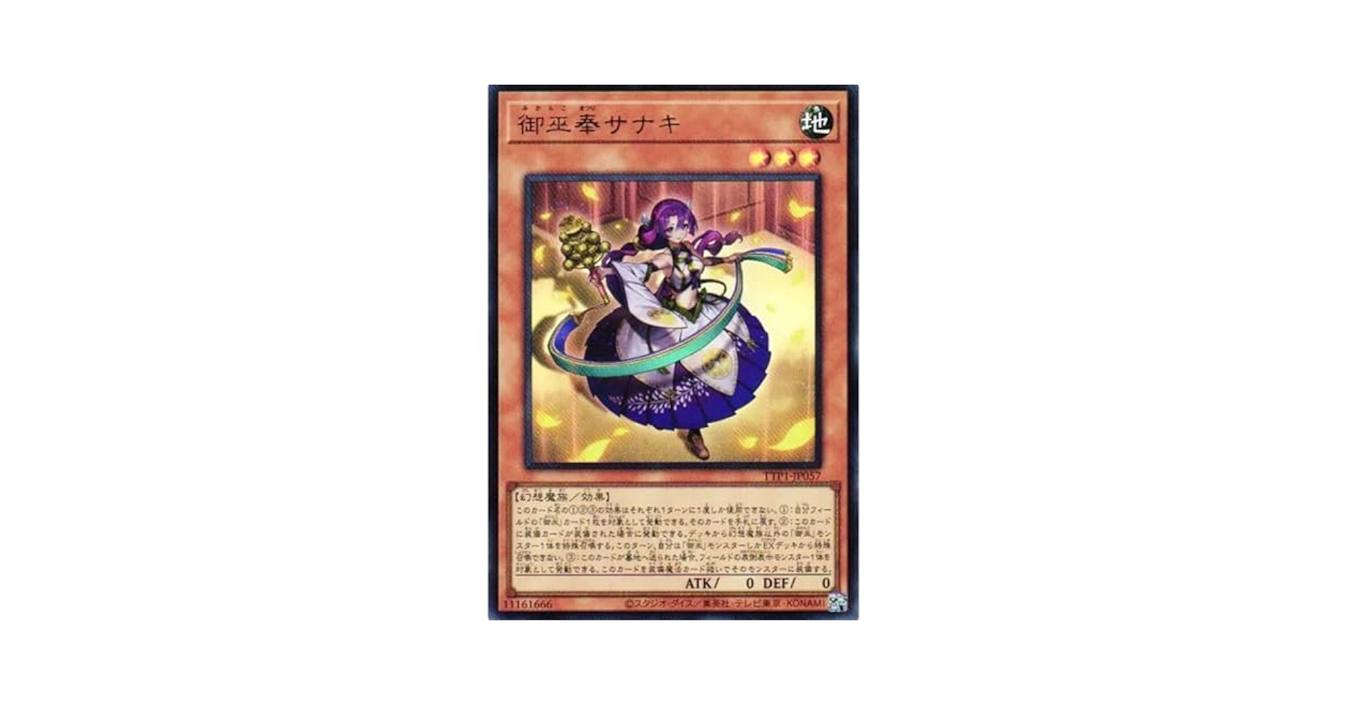 御巫奉サナキ　みかんこサナキ　プリズマ　プリシク　美品 御巫奉サナキ【プリズマティックシークレット】{TTP1-JP057
