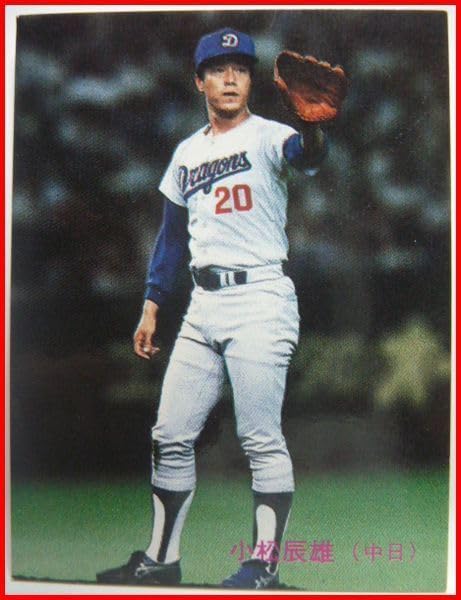 Amazon.co.jp: カルビープロ野球カード88年#240小松 辰雄(中日