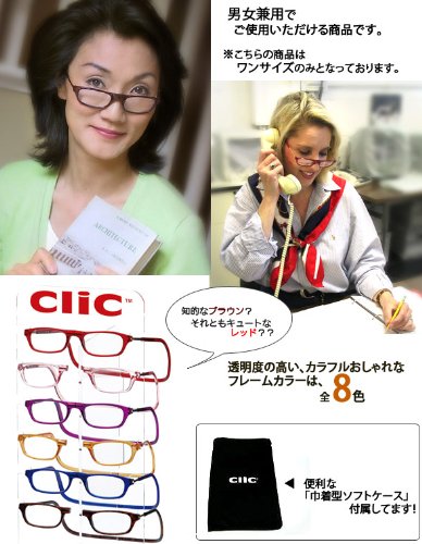 clic クリック眼鏡　1.5 首に掛けられる老眼鏡クリックの新商品発売記念に新商品の