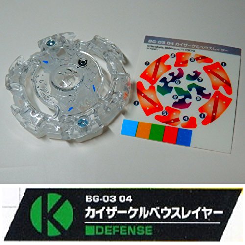 Amazon.co.jp: 【BG-03 04】カイザーケルベウスレイヤー
