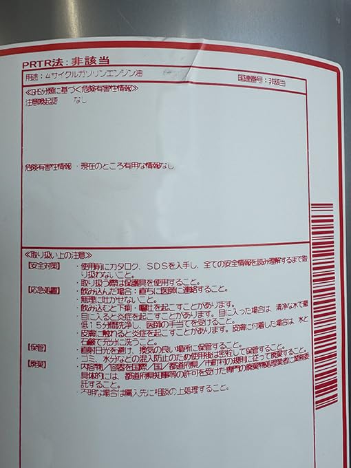 Amazon | SR エンジンオイル 全合成油 SP 0W-20 20L GF-6A | 車用