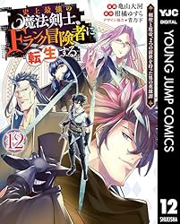 史上最強の魔法剣士、Fランク冒険者に転生する ～剣聖と魔帝、2つの