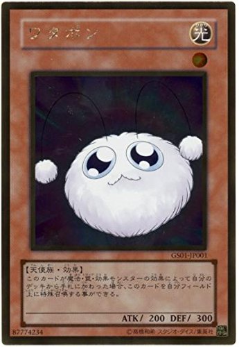 遊戯王ワタポン GS01-JP001 (ゴールドウルトラレア)2枚セット　美品 Amazon.co.jp: 遊戯王 ワタポン GS01-JP001 ゴールド : ホビー