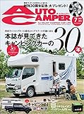 AutoCamper （オートキャンパー) 2021年 7月号 [雑誌]