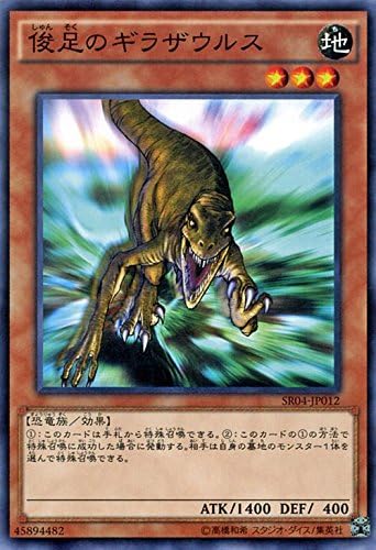 Amazon Co Jp 遊戯王 俊足のギラザウルス ノーマル ストラクチャーデッキr 恐獣の鼓動 ホビー 通販