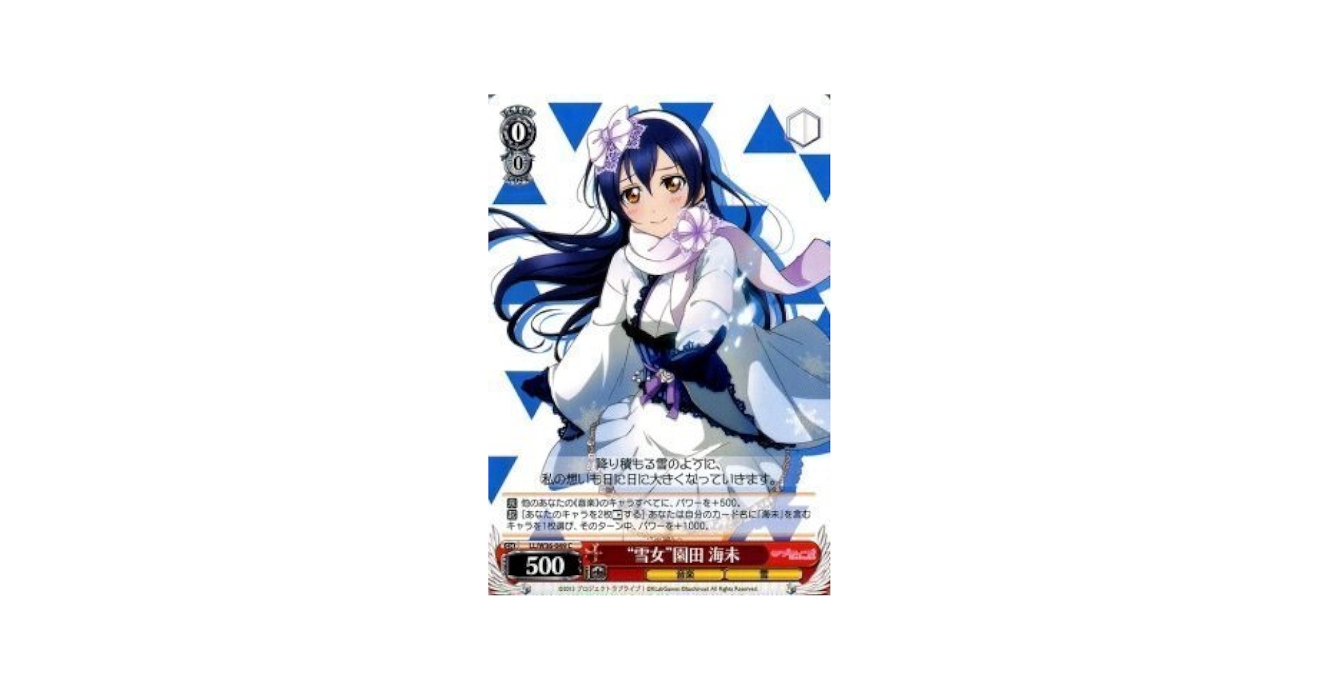 ヴァイス いまが最高! 園田海未 PR PR “いまが最高!”園田 海未 販売 | ラブライブ！ The School