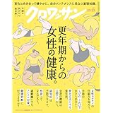 クロワッサン 2024年10/25号No.1127[更年期からの女性の健康。]