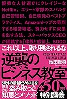 逆襲のビジネス教室