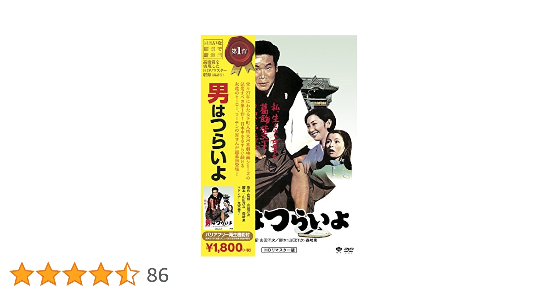 Amazon.co.jp: 松竹 寅さんシリーズ 男はつらいよ HDリマスター