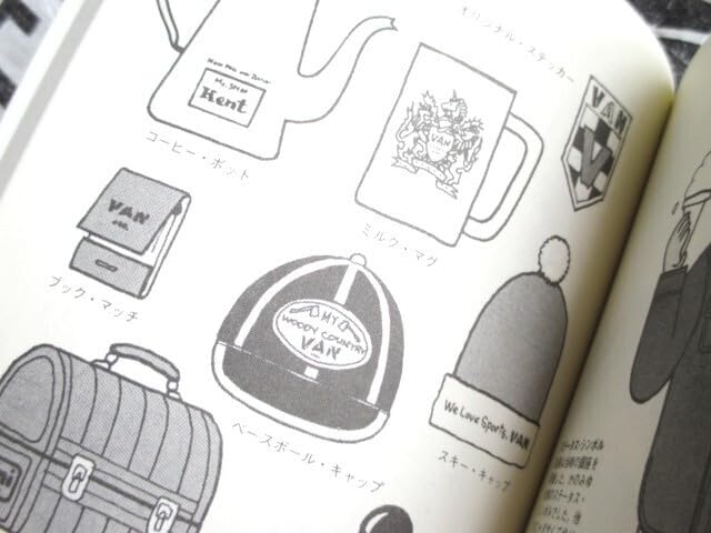 Amazon.co.jp: 絵本 アイビーボーイ図鑑 穂積和夫 VAN JAC ヴァン