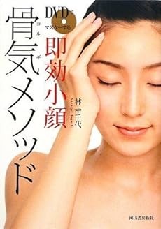 Dvdでマスターする 即効小顔 骨気メソッド 感想 レビュー 読書メーター Dvdでマスターする 即効小顔 骨気メソッド 感想 レビュー 読書メーター