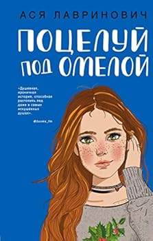 Hardcover Potseluy pod omeloy [Russian] Book