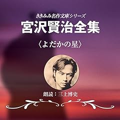 Audible版 蛙のゴム靴 宮沢 賢治 Audible Co Jp Audible版 蛙のゴム靴 宮沢 賢治 Audible Co Jp