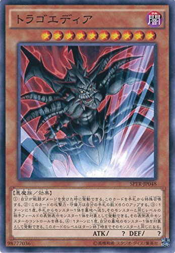 遊戯王　トラゴエディア　⑤ 51-J2fy7lnL.jpg