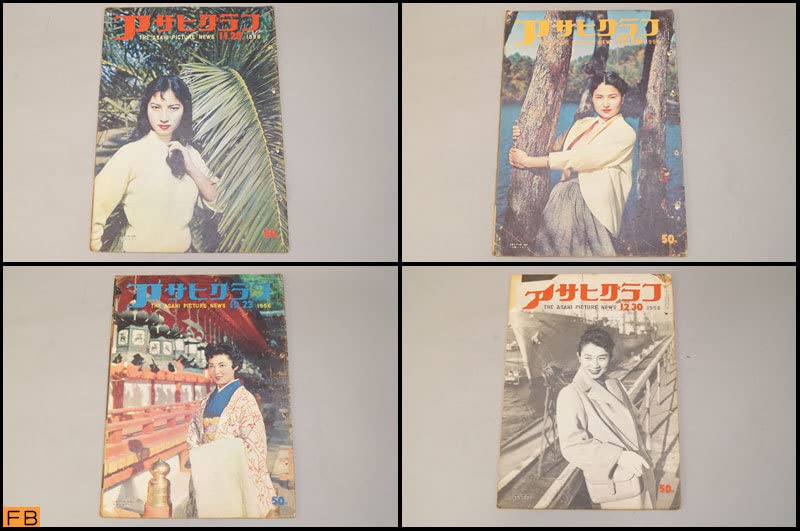 Amazon.co.jp: 税込アサヒグラフ1956年 13冊 昭和32年 朝日新聞