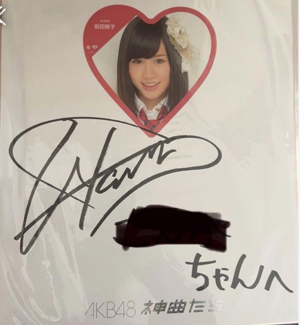 Amazon.co.jp: AKB48 前田敦子 直筆サイン神曲たち 貴重 ち : おもちゃ