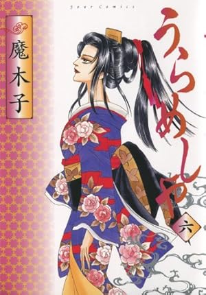 全巻　うらめしや26巻＋外伝7冊　魔木子 魔木子］うらめしや 全26巻＋外伝かごめ 全7巻＋新ダークネス