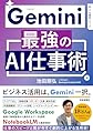 Gemini 最強のAI仕事術 AI仕事術シリーズ
