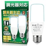 GOHDLAMP LED電球 E26口金 T形タイプ 調光電球 100W形相当 昼白色 1190lm 断熱材施工器具対応 全方向タイプ 電球型蛍光灯 EFD25・EFD15形代替推奨 風呂 キッチン 洗面所照明 ledライト (昼白色, 調光器対応‐2個セット)