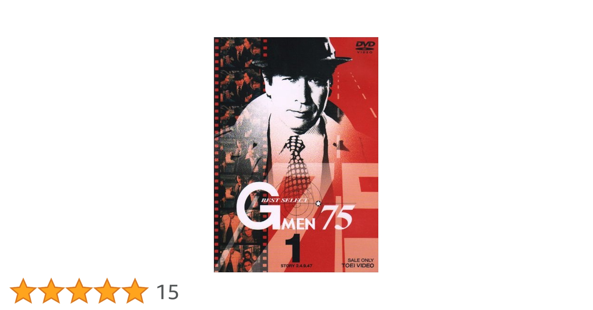 Gメン'75 BEST SELECT BOX ＜初回生産限定・4枚組＞【非売品】 Amazon.co.jp: Gメン'75~BEST SELECT BOX~ [DVD] : 丹波哲郎